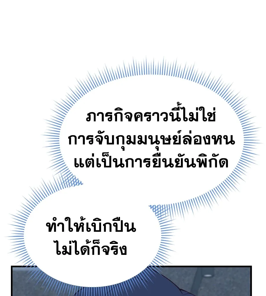 Spy House ตอนที่ 30 รูปที่ 52