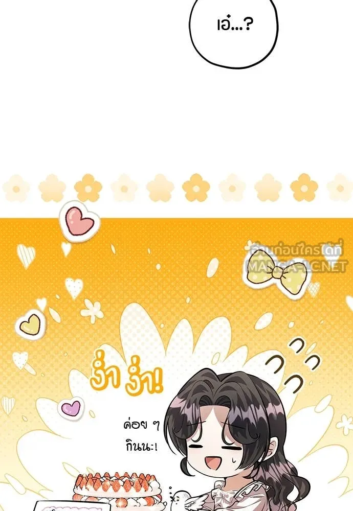 ป๊ะป๋าขา หนูลาแล้ว ตอนที่ 36 รูปที่ 107