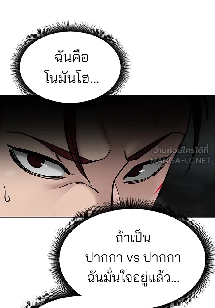 เลวฟาดเลว ตอนที่ 70 รูปที่ 12