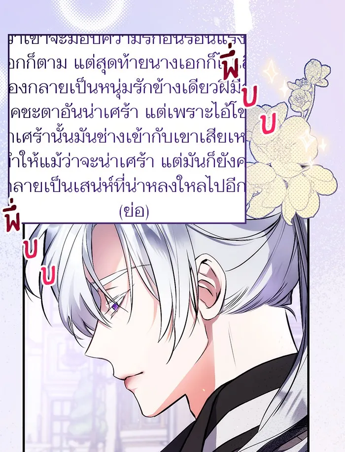 แด่ตัวละครโปรดที่ถูกทิ้ง ตอนที่ 1 รูปที่ 55