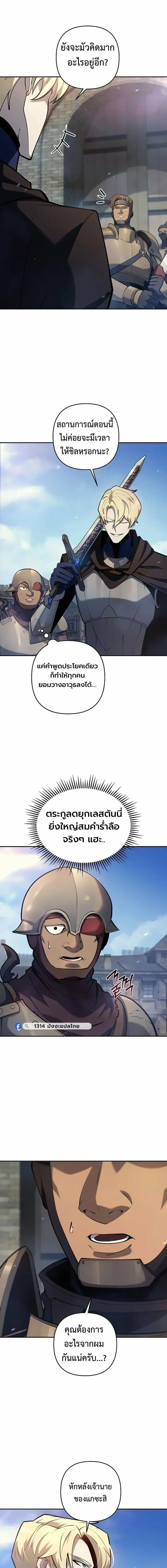 The Mad Dog of the Duke_s Estate ตอนที่ ตอนที่ 50 รูปที่ 9