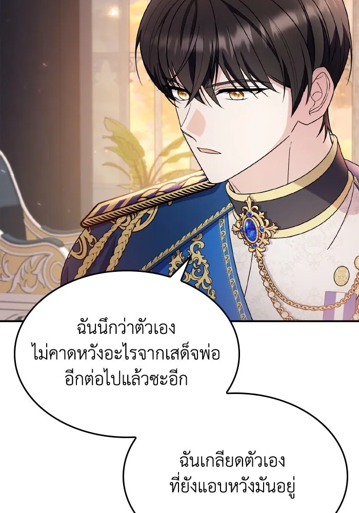ทำแบบนี้ไม่ได้เพคะ องค์ชาย ตอนที่ 66 รูปที่ 65