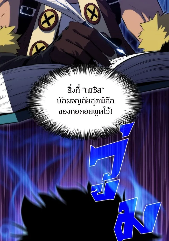 ผู้เล่นหน้าใหม่เลเวลแมกซ์ ตอนที่ 73 วิธีที่รอยัลเพลเยอร์ฝึกสัตว์เล รูปที่ 8