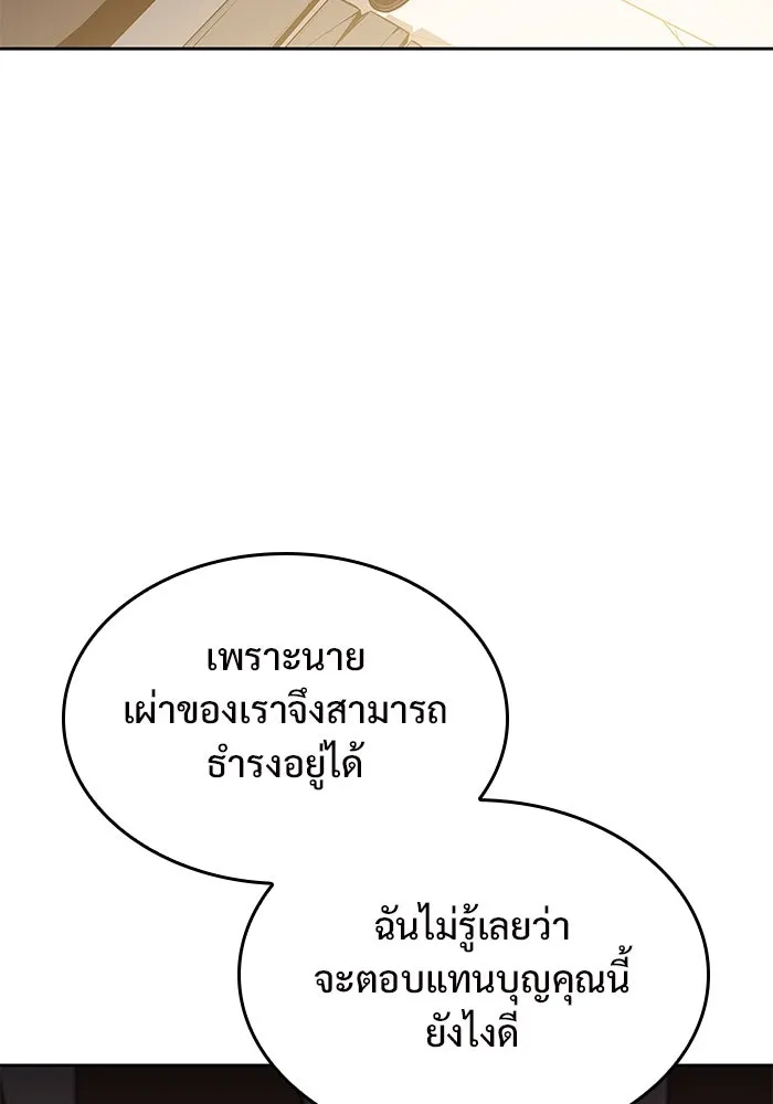 ผู้เล่นหน้าใหม่เลเวลแมกซ์ ตอนที่ 96 ตัวหยุดสั้น ๆ รูปที่ 43