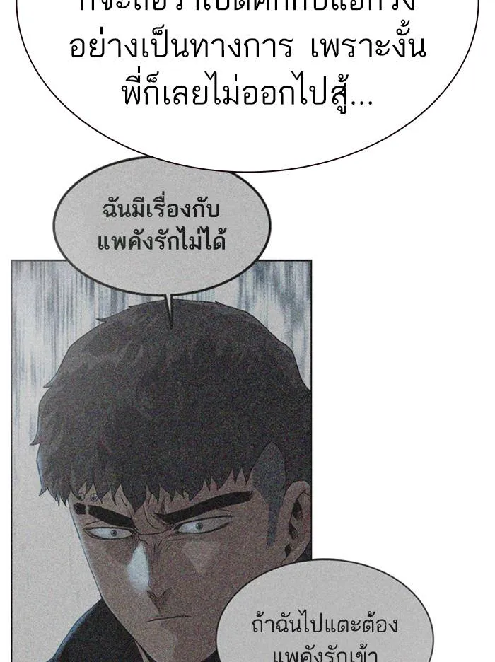 To not die ตอนที่ 53 รูปที่ 154