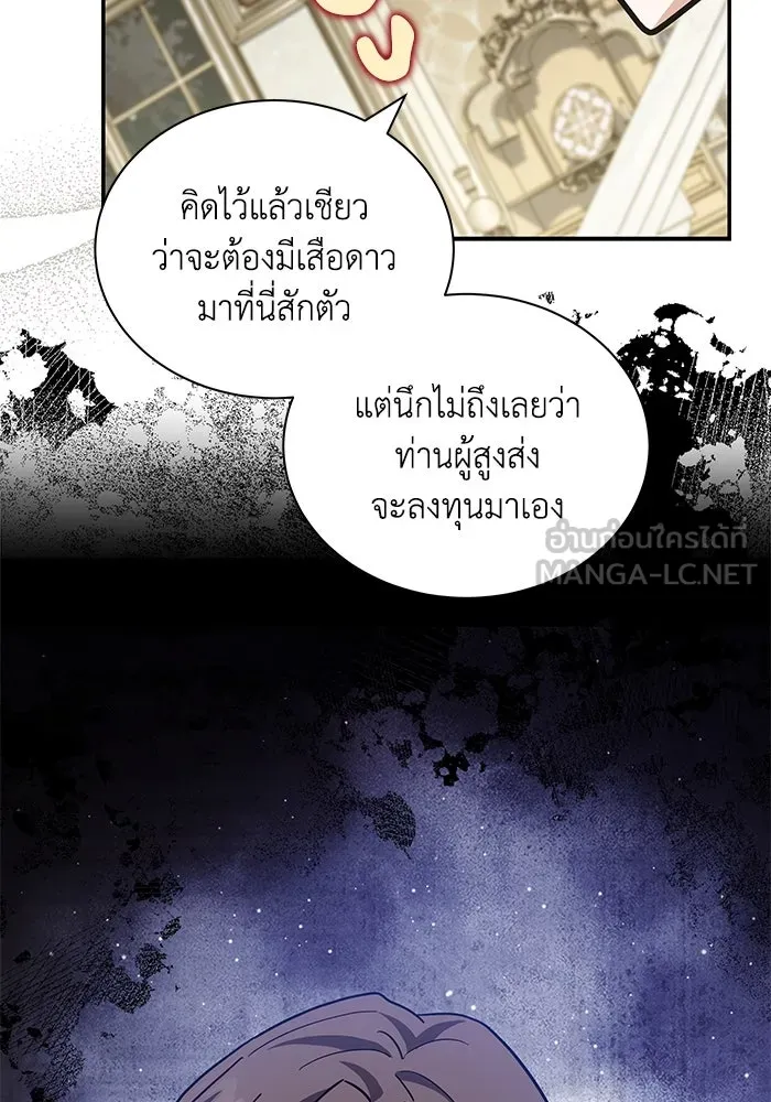 แมวน้อยในรังหมาป่า ตอนที่ 62 รูปที่ 96