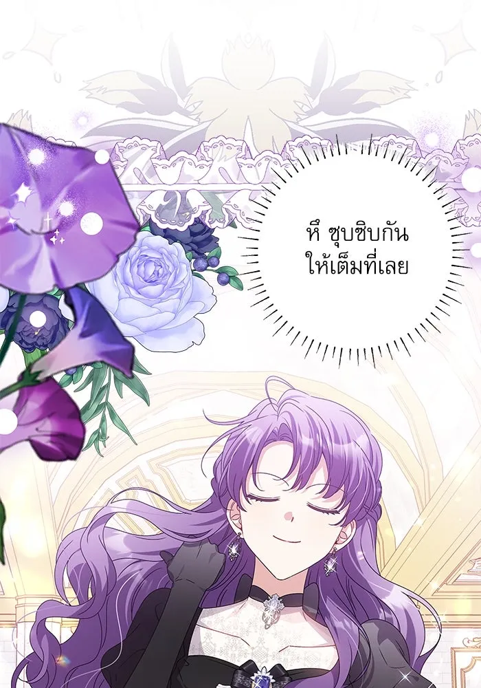 ครอบครัวตัวร้ายปล่อยฉันไปเถอะ ตอนที่ 20 รูปที่ 43
