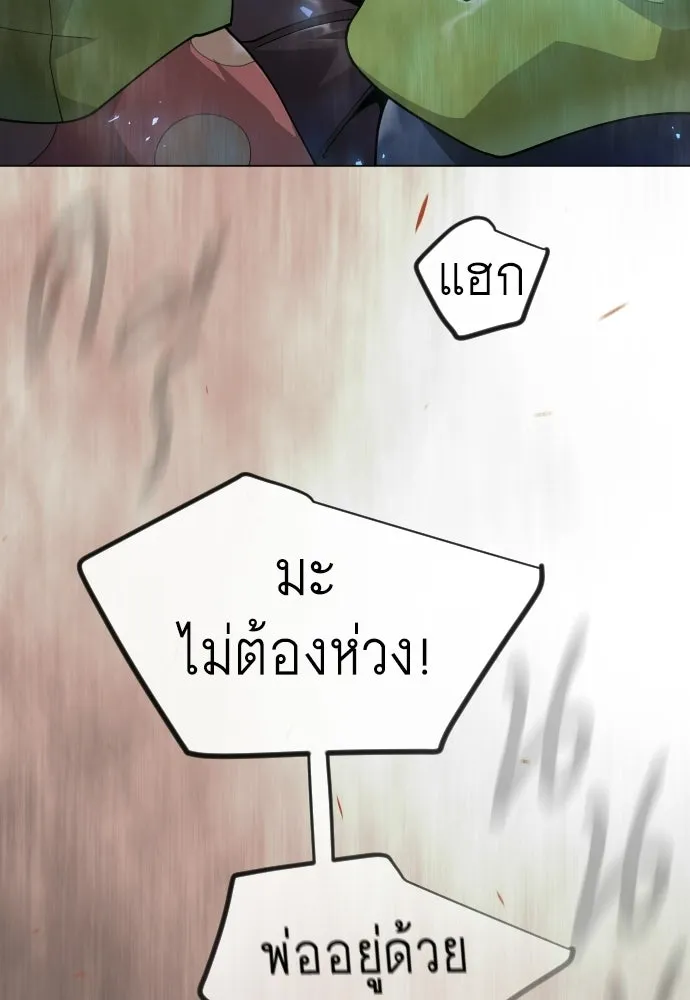 ยุคแห่งยอดมนุษย์ ตอนที่ 141 รูปที่ 22