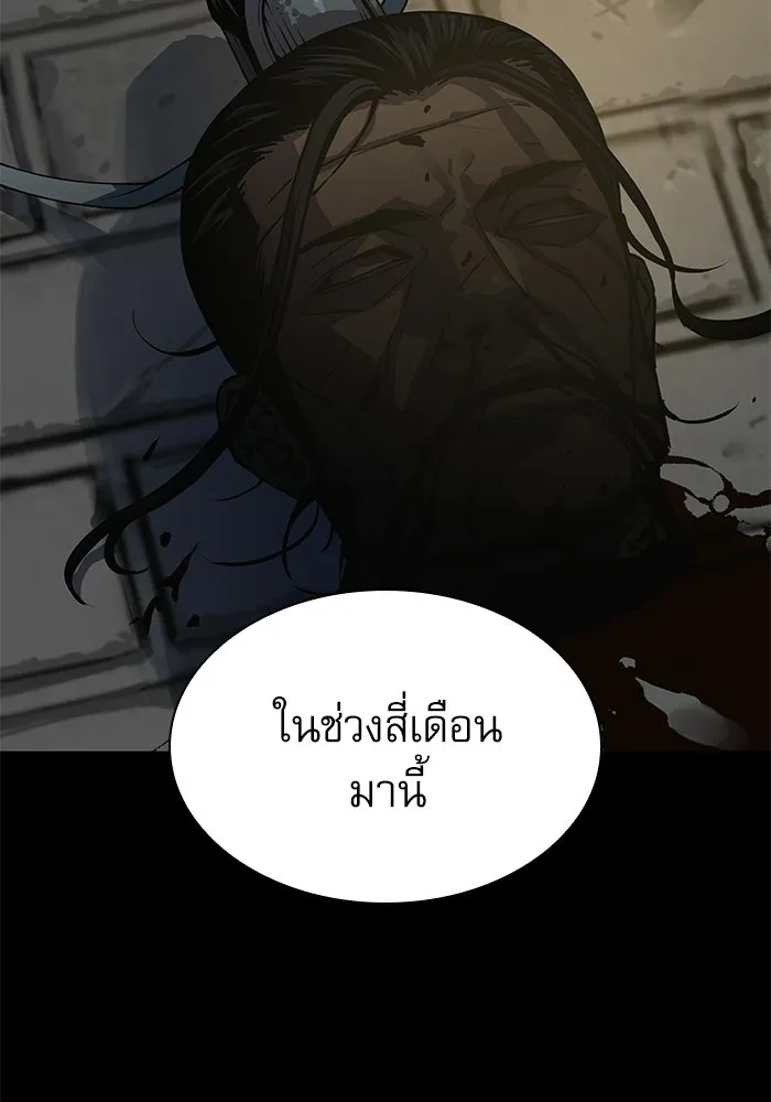 ลับลางลวง ตอนที่ 99 ราชาอสรพิษ (1) รูปที่ 34