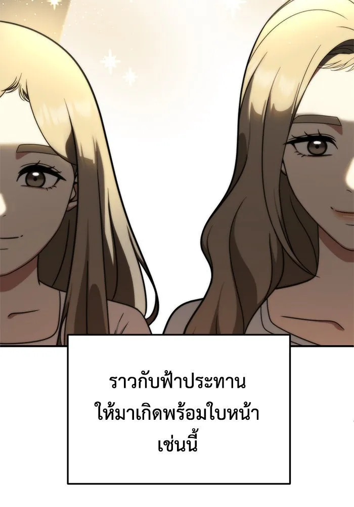 ช่วยเปลี่ยนฉันที ตอนที่ 171. คโยแทฮี 11 รูปที่ 80