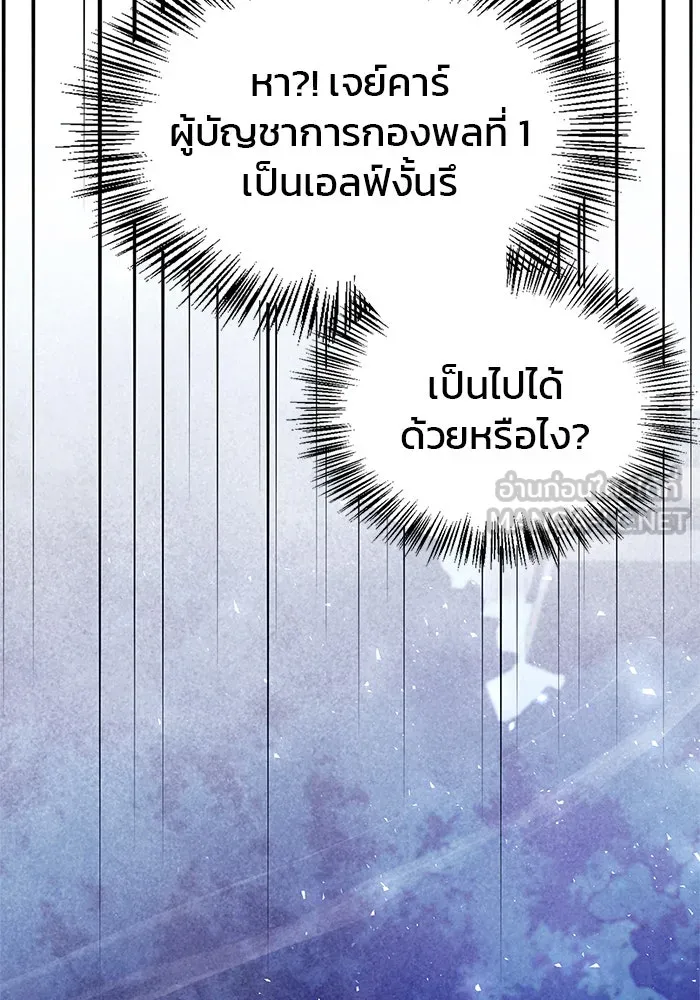 ผมไม่ได้เก่งอย่างที่คิด ตอนที่ 66 รูปที่ 105