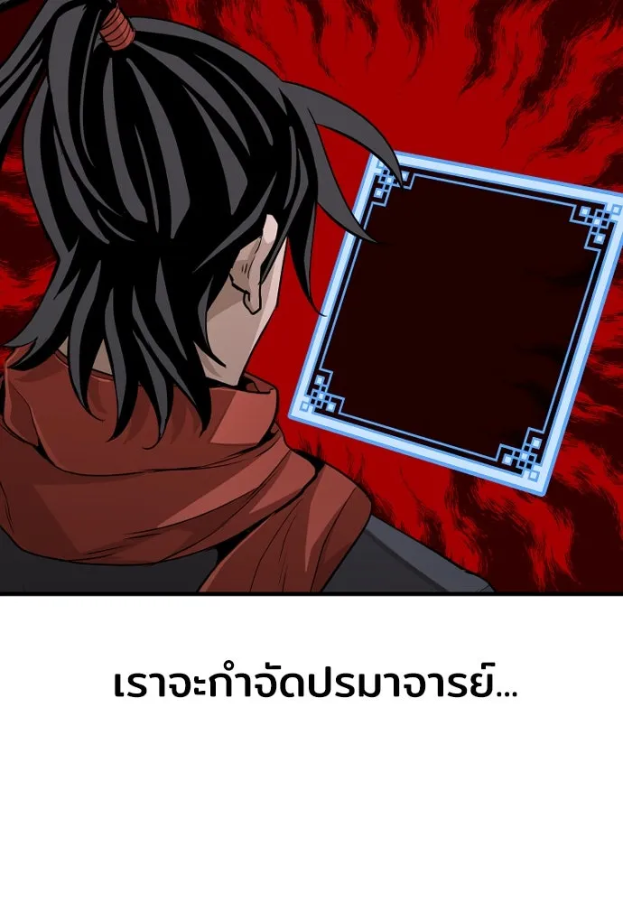 เส้นทางสู่เทพมาร ตอนที่ 21 รูปที่ 145