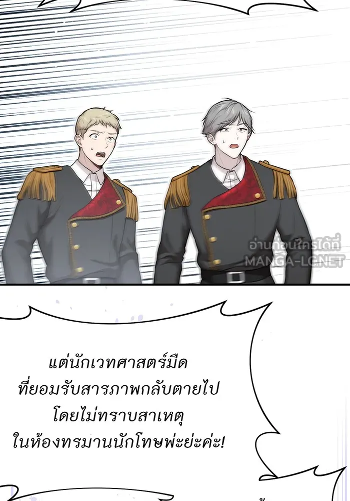 ห้องนอนลับของเจ้าหญิงต้องสาป ตอนที่ 119 ข้อความสั่งลา รูปที่ 57