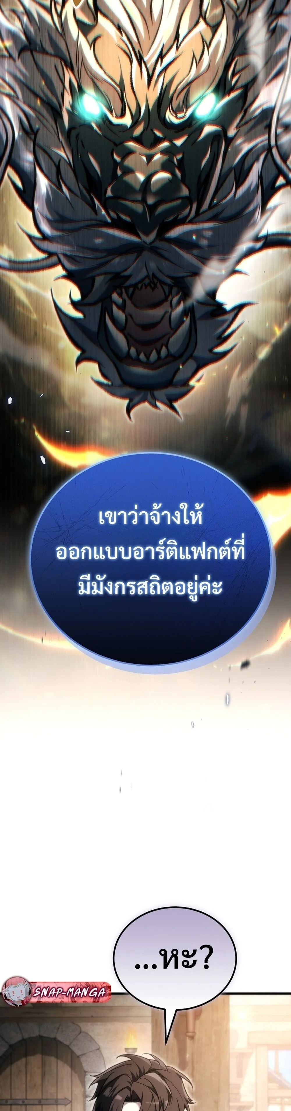 The Genius Blacksmith_s Game เกมเปล_ยนโลกของช_างต_เหล_กในตำนาน ตอนที่ ตอนที่ 39 รูปที่ 42