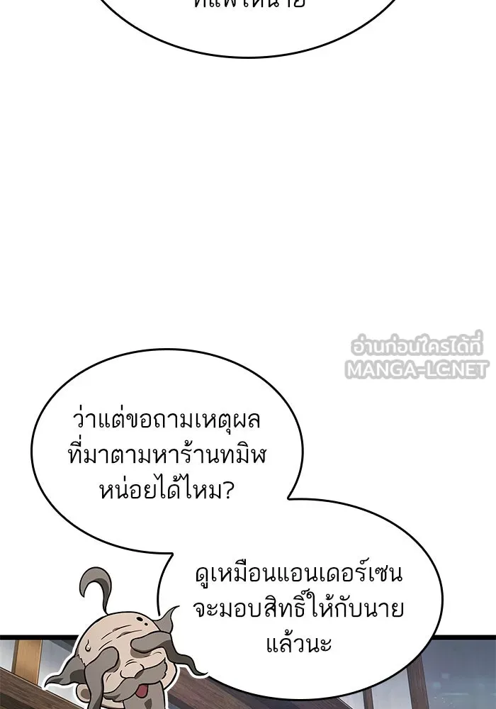 หลังวันสิ้นโลก ตอนที่ 142 รูปที่ 90