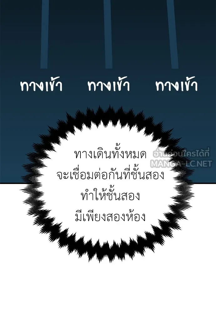 ไอ้เพลเยอร์นั่น ฉันฆ่ามันเอง ตอนที่ 74 รูปที่ 99