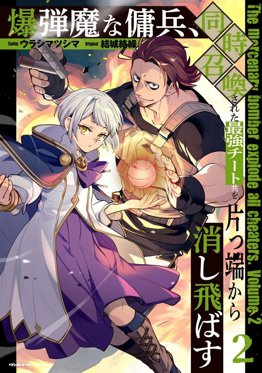 Manga-lc-com อ่านมังงะ อ่านการ์ตูน ออนไลน์ ฟรี Bakudanma na Youhei, Douji Shoukan sareta Saikyou Cheat-domo wo Katappashi kara Keshitobasu ตอนที่ 1 2 3 4 5 6 7 8 9 10 11 12 13 14 ฟรี ไม่มีโฆษณา Manga-lc - อ่าน มังงะ อ่าน การ์ตูน ออนไลน์ อ่านมังงะ ฟรี