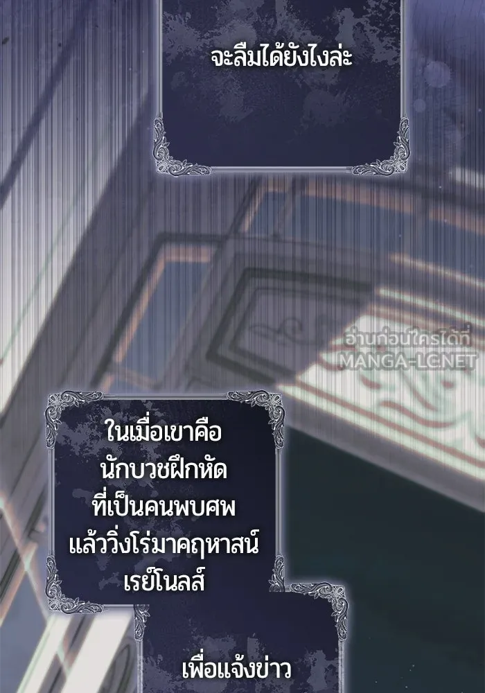 แด่ดยุกผู้สมบูรณ์แบบ ตอนที่ 31 รูปที่ 93