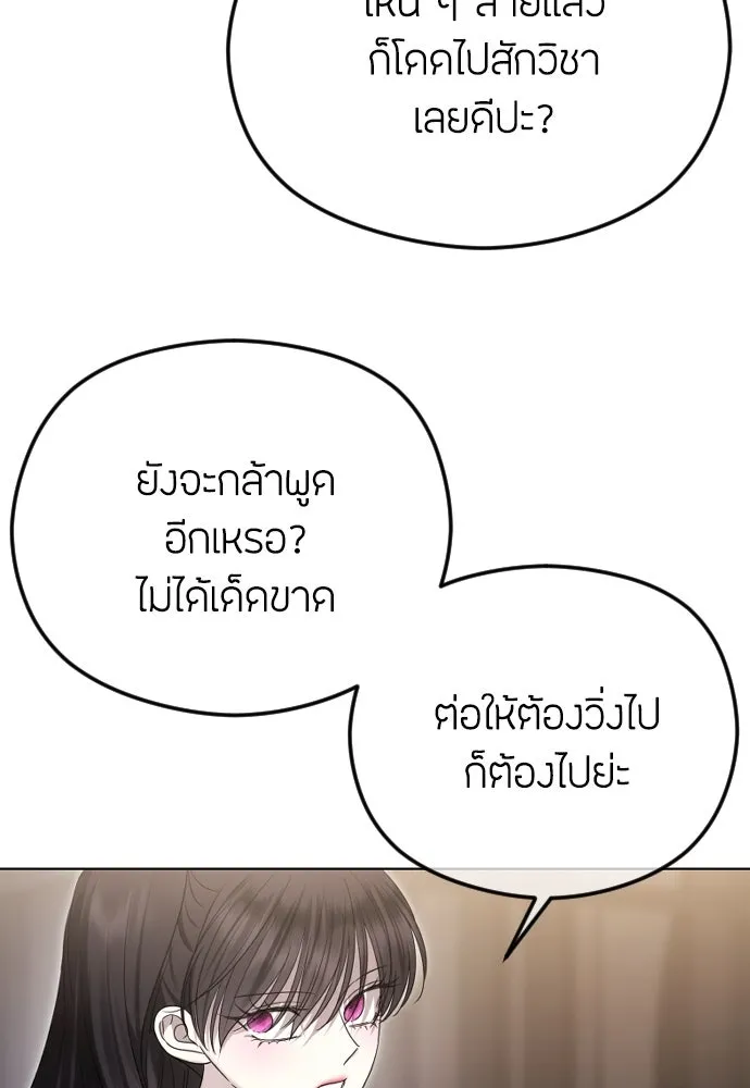 วิธีหนีตายจากนิยายโรคจิต ตอนที่ 84 รูปที่ 14