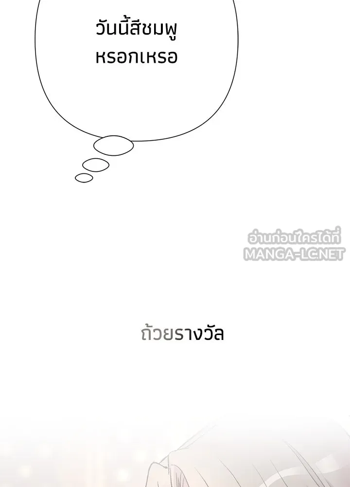 องค์ชายผู้อื้อฉาว ตอนที่ 65 รูปที่ 21