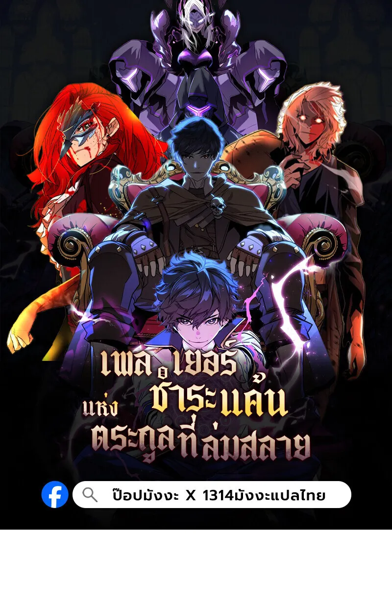 Player of a Fallen Noble Family ตอนที่ ตอนที่ 5 รูปที่ 1