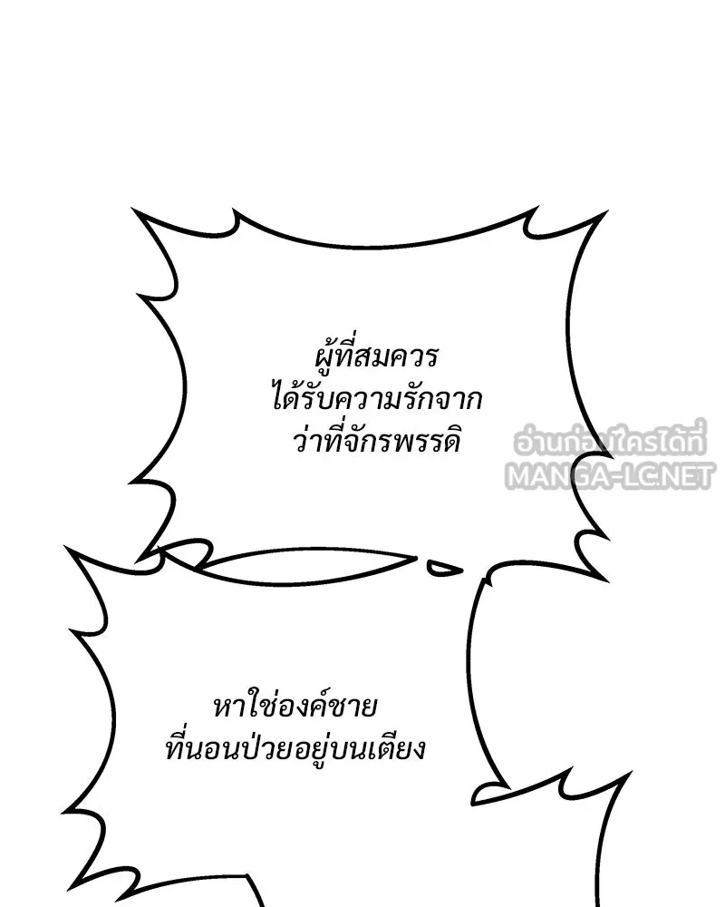 ข้าต้องไม่ใช่พระชายา ตอนที่ 82 รูปที่ 57