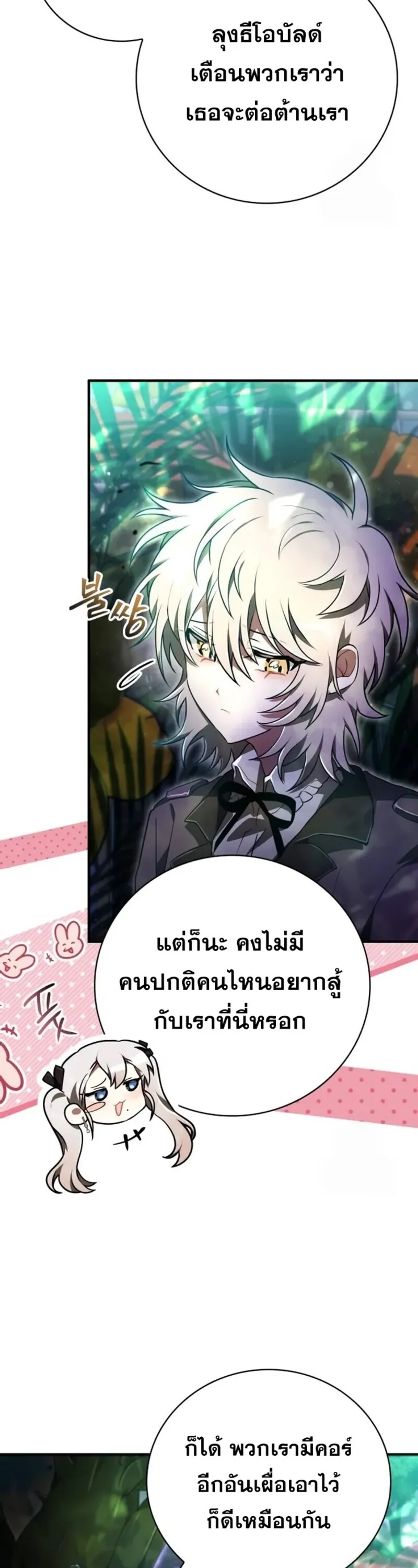 I Become a Legendary Arch Mage by Reading a Book ฉ_นกลายเป_นจอมเวทย_ในตำนานจากการอ_านหน_งส_อ ตอนที่ ตอนที่ 24 รูปที่ 47