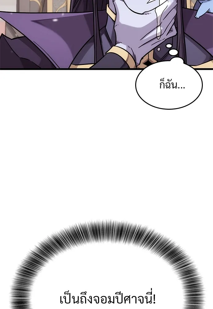 วิถีชาวนาของราชาปีศาจ ตอนที่ 13 รูปที่ 85