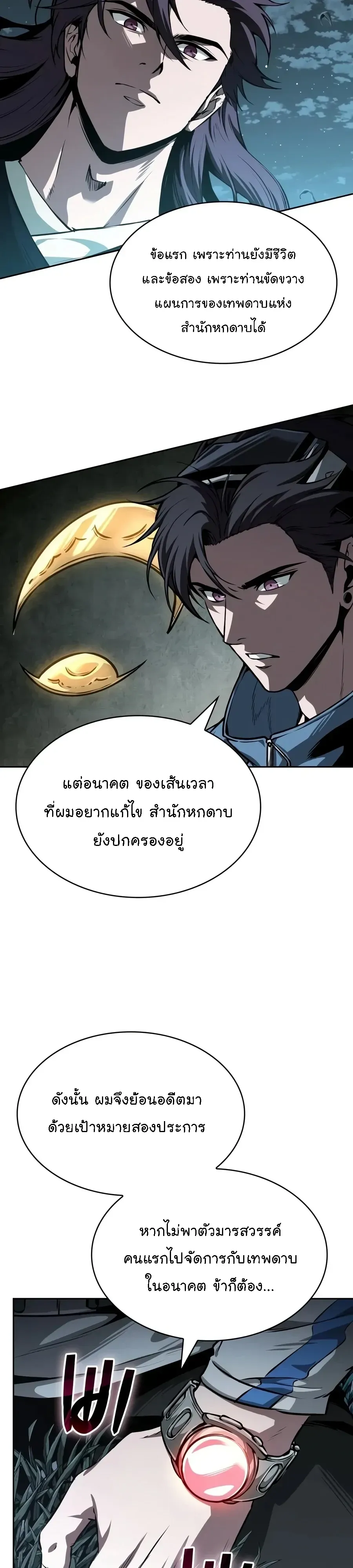Nano Machine นาโนมาช_น ตอนที่ ตอนที่ 323 รูปที่ 9