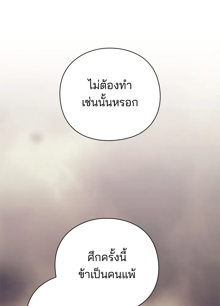 คืนแห่งโทแกบี ตอนที่ 51 รูปที่ 86