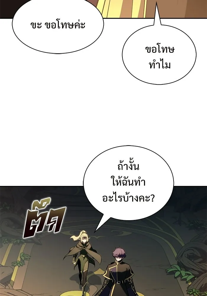 ผู้เล่นหน้าใหม่เลเวลแมกซ์ ตอนที่ 242 ผู้รักษากุญแจเขาวงกต (1) รูปที่ 50