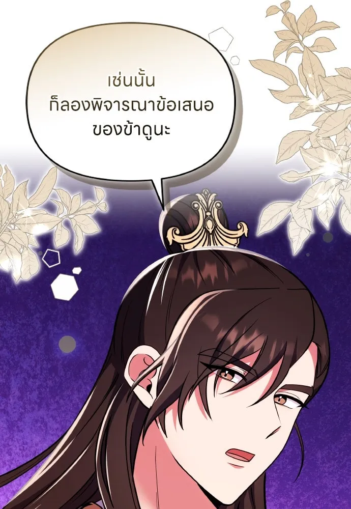 ข้าเนี่ยนะเป็นพระสนม ตอนที่ 104 ข้อตกลงระหว่างจักรพรรดิและจัก รูปที่ 106