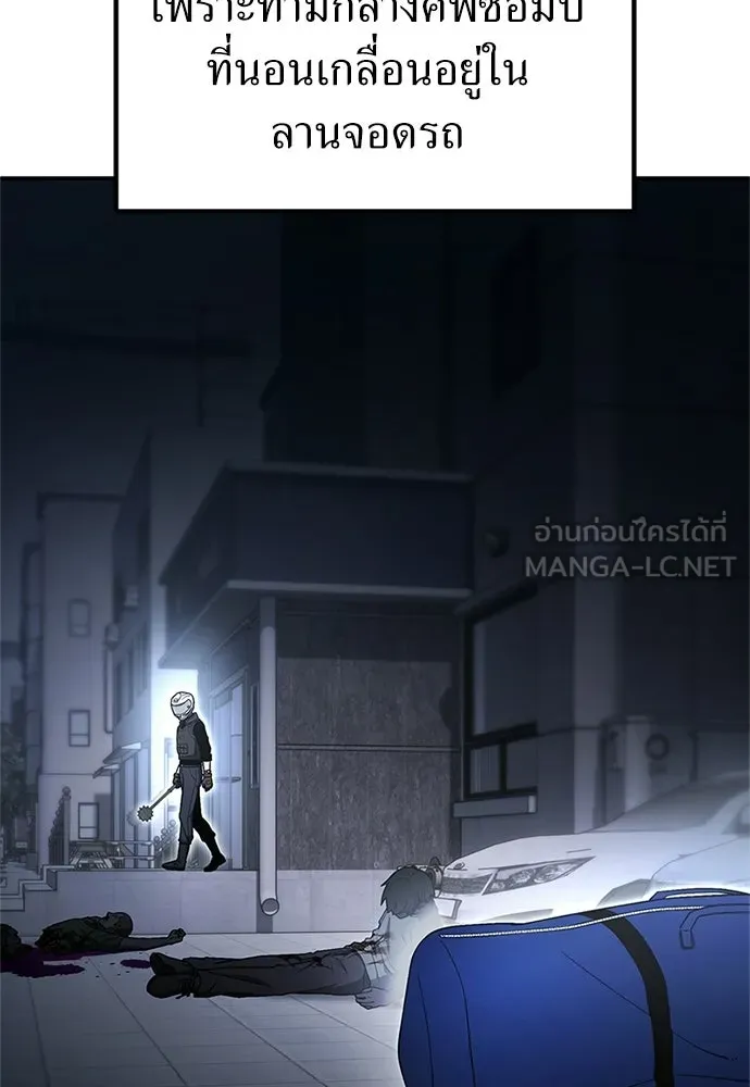 ผู้เชี่ยวชาญวันสิ้นโลก ตอนที่ 22 รูปที่ 57