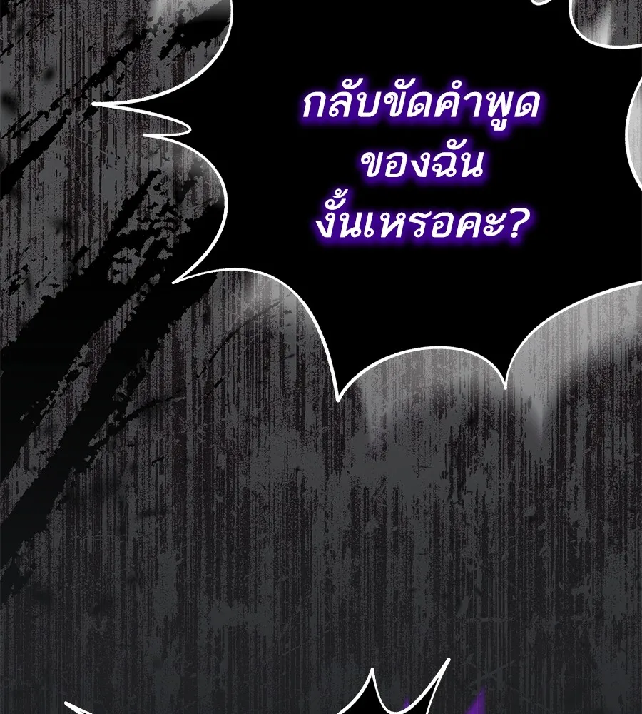 ทางหลุดพ้นของนักบุญลวง ตอนที่ 3 รูปที่ 88