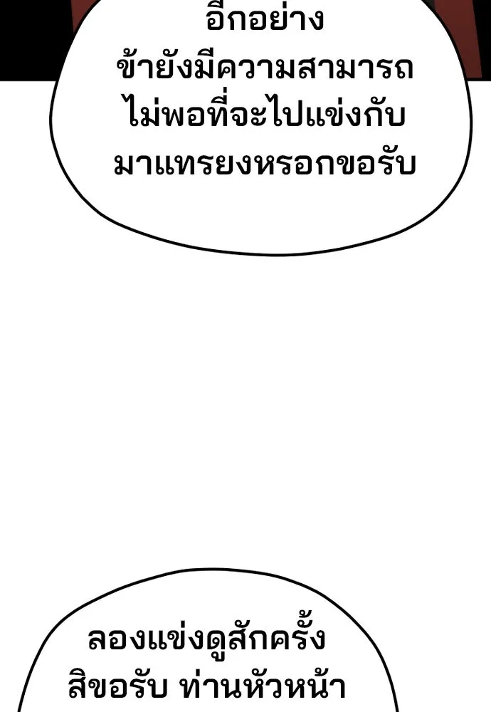 เส้นทางสู่เทพมาร ตอนที่ 113 รูปที่ 88