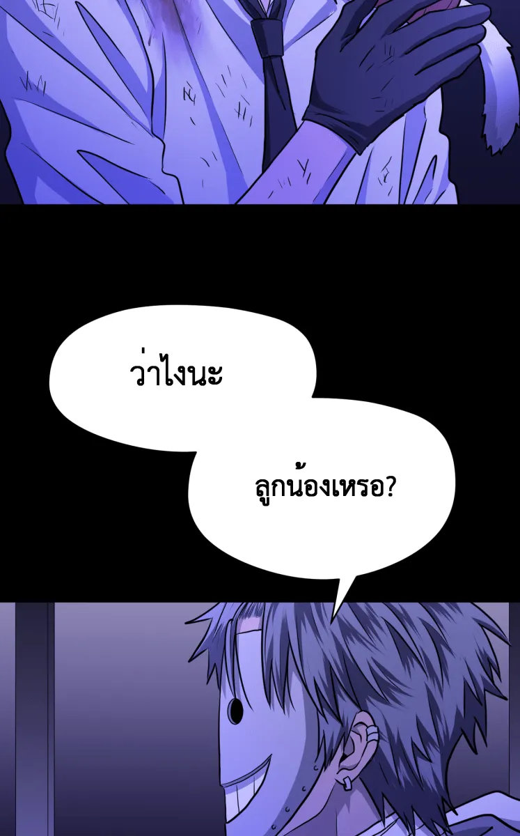 Hunter Game ตอนที่ 71  เขาหาว่าผมรังแกเด็ก รูปที่ 23