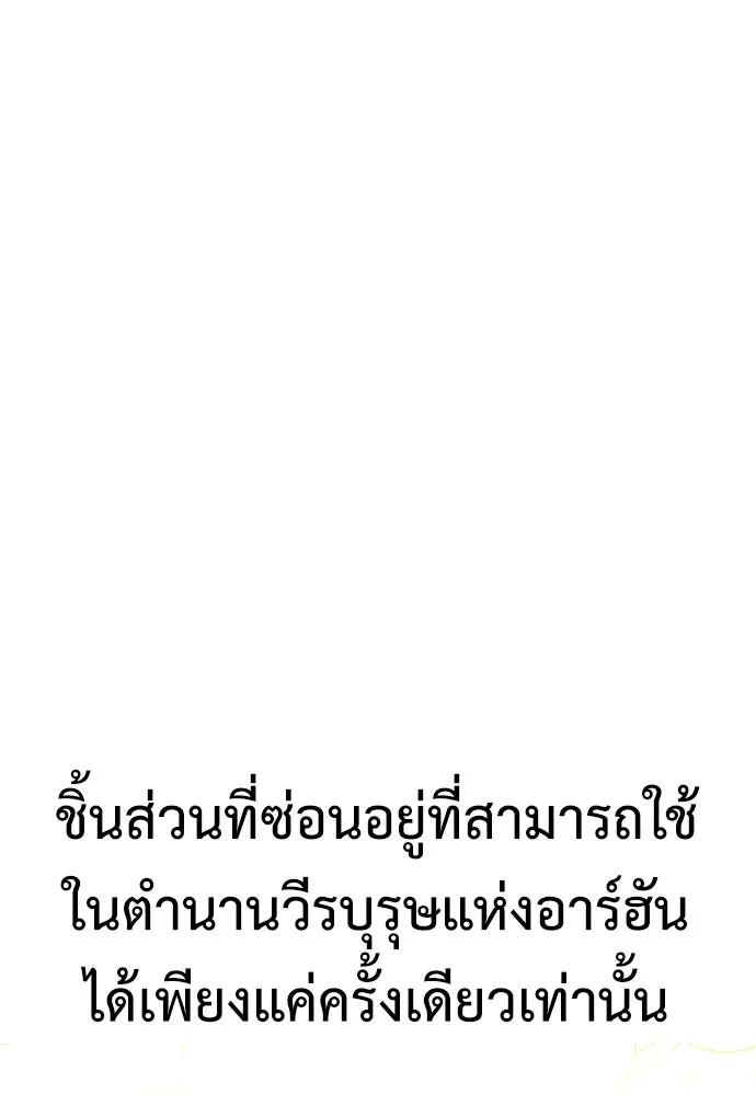 ไอ้เพลเยอร์นั่น ฉันฆ่ามันเอง ตอนที่ 10 รูปที่ 157
