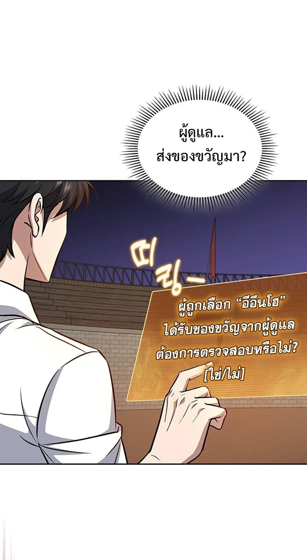 How to Survive Restructuring ว_ธ_เอาต_วรอดจากการปร_บโครงสร_าง ตอนที่ ตอนที่ 58 รูปที่ 87