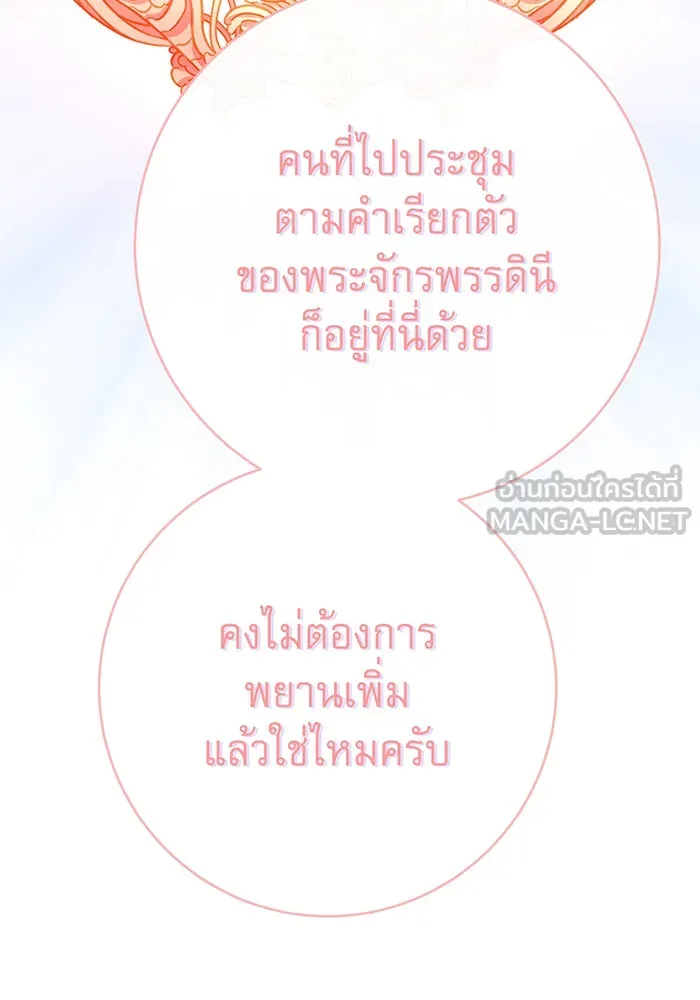 นางร้ายที่ไหนจะมีคุณธรรม ตอนที่ 114 รูปที่ 99