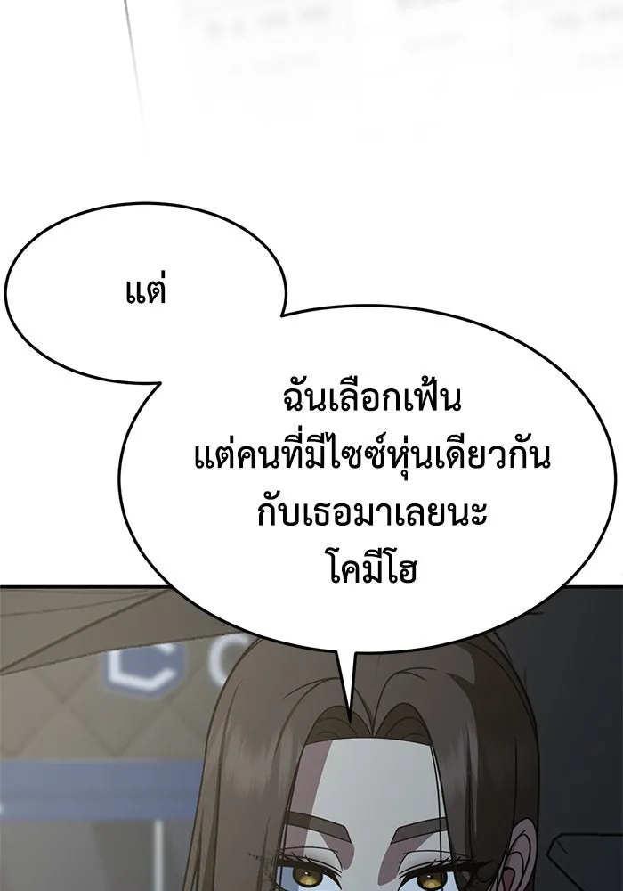 ช่วยเปลี่ยนฉันที ตอนที่ 249. ซีซัน 2 รูปที่ 65