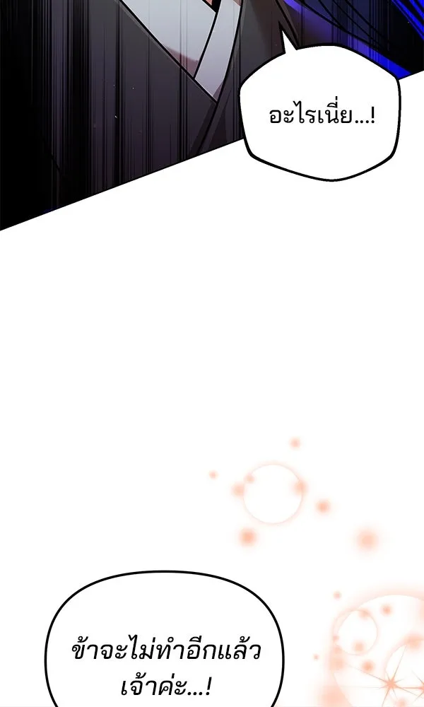 พอแล้วขันที อยากมีเจ้าโลก ตอนที่ 38 รูปที่ 112