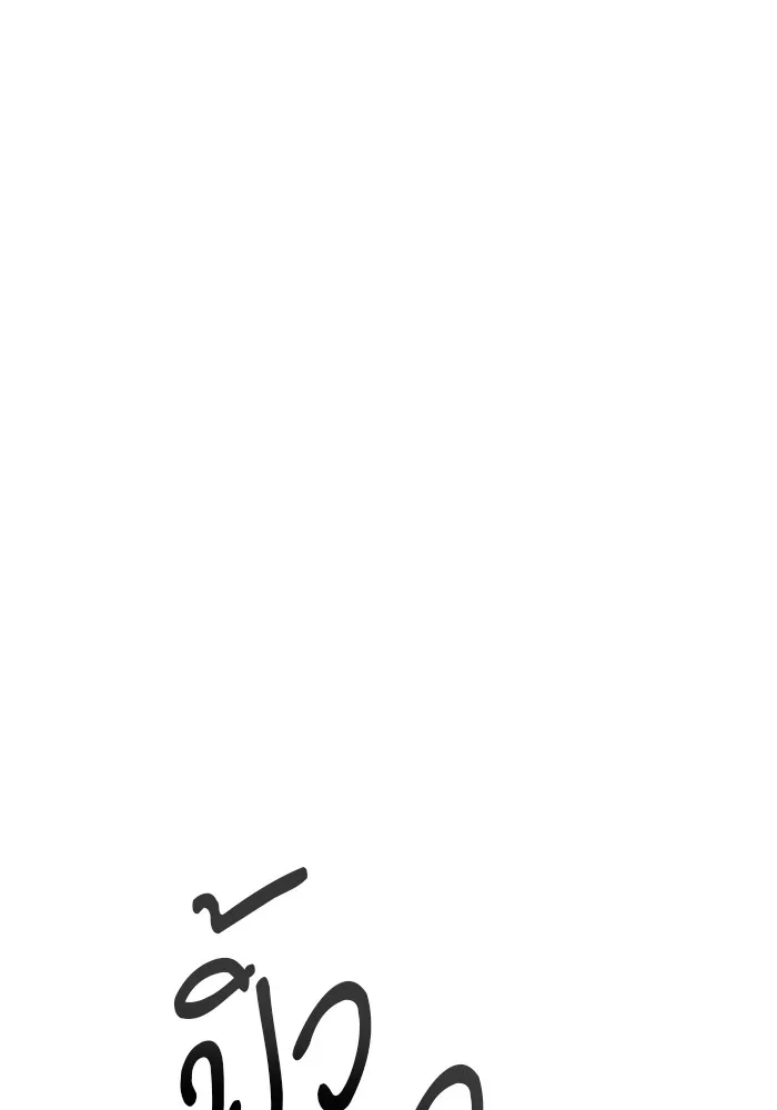 ศาสตราจารย์จำเป็นแห่งอะคาเดมี ตอนที่ 2 รูปที่ 19