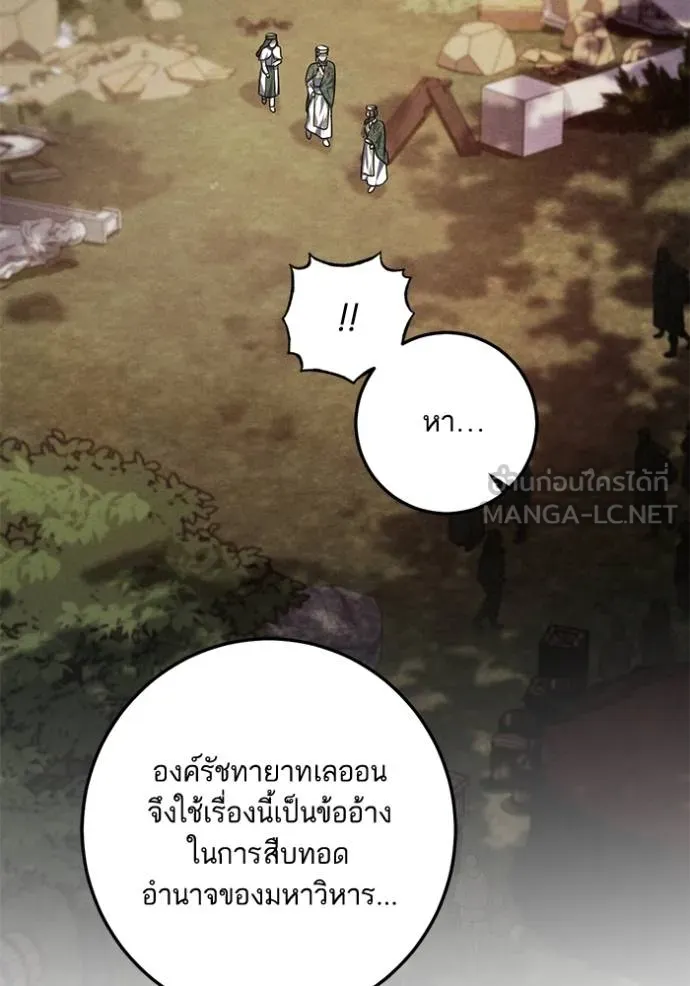 ทางหลุดพ้นของ ตอนที่ 90 รูปที่ 59