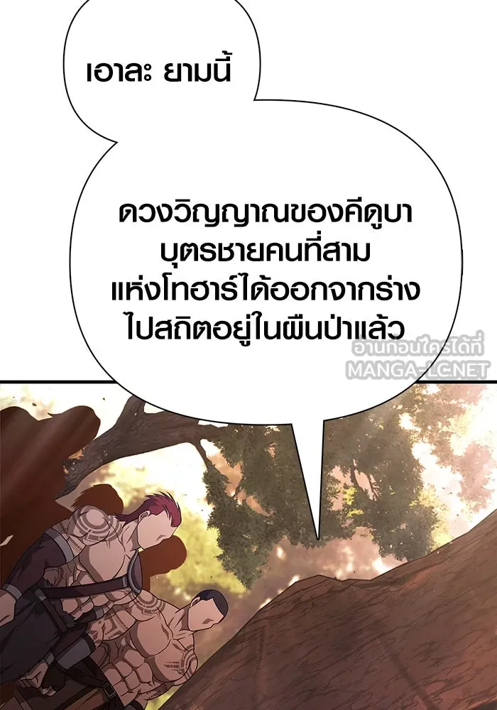 เอาชีวิตรอดในเกมฉบับคนเถื่อน ตอนที่ 102 บาบาเรียนโรด รูปที่ 6