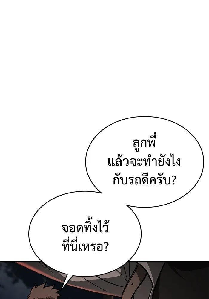 การกลับมาของทรราชวันสิ้นโลก ตอนที่ 11 รูปที่ 8