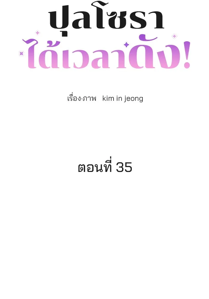 ปุลโซราได้เวลาดัง ตอนที่ 35 รูปที่ 8