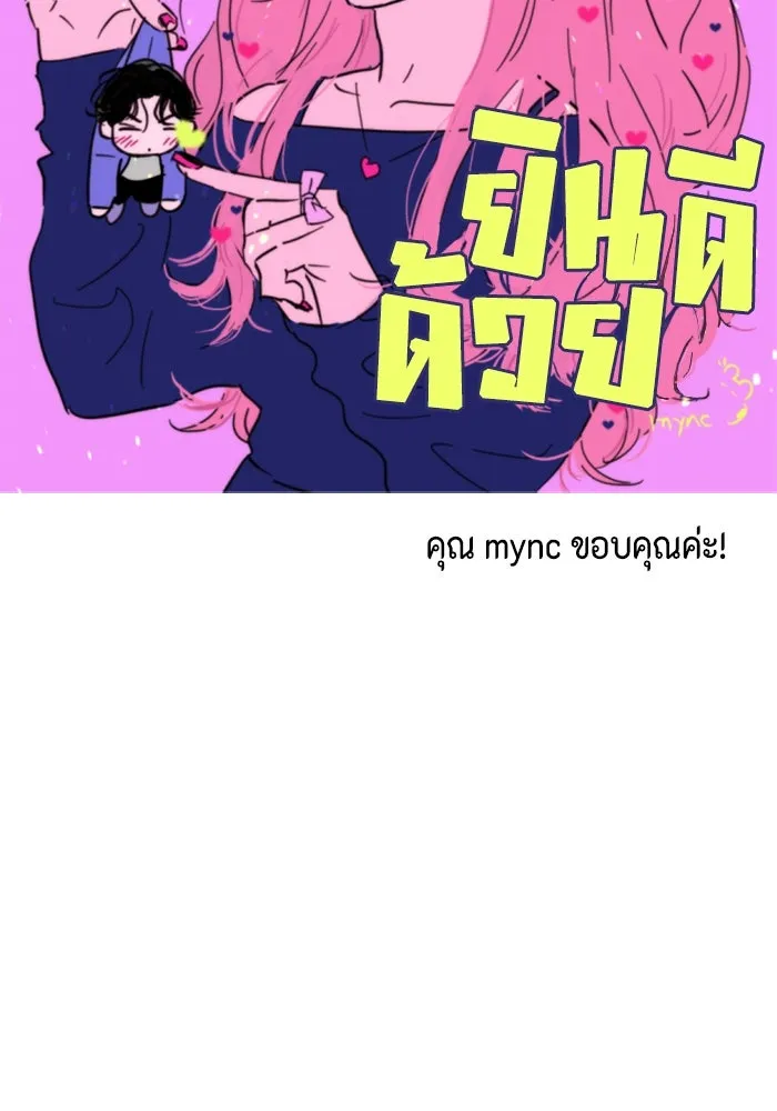 จริง ๆ แล้ว โอบารัมน่ะ… ตอนที่ บทส่งท้าย รูปที่ 56