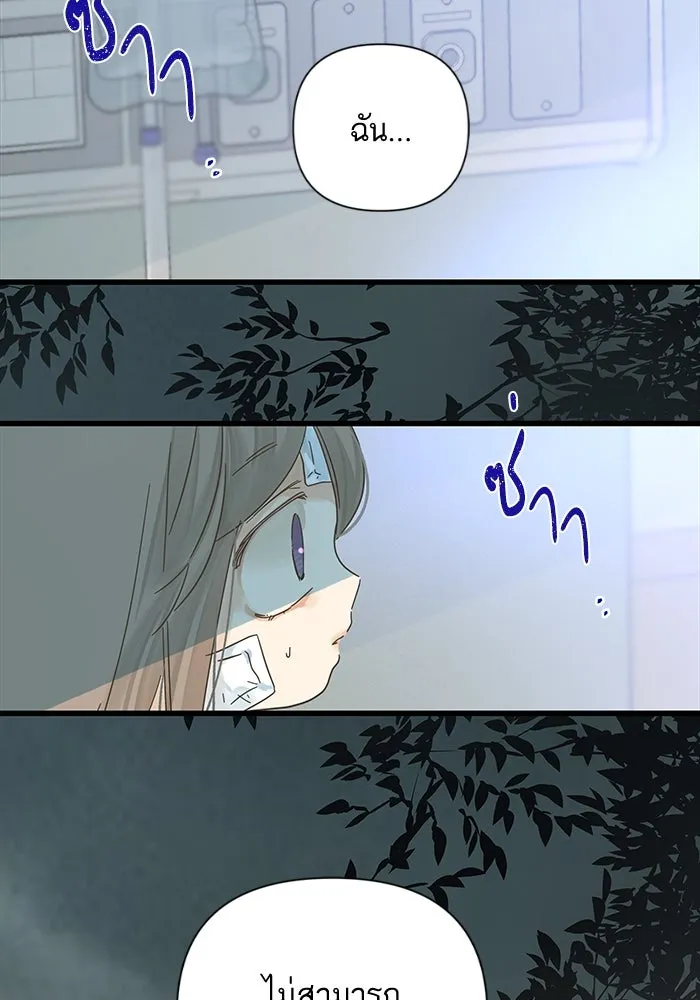 ฉันมันร้าย หรือเพราะโลกไม่น่ารัก ตอนที่ 139 รูปที่ 44