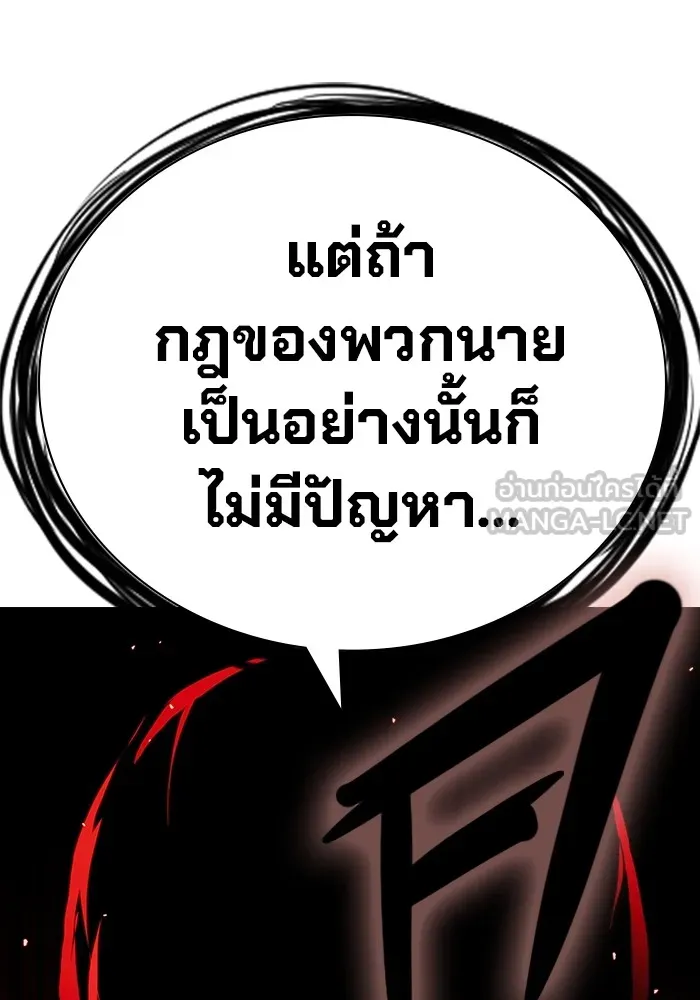 มหาสงครามคนแกร่ง ตอนที่ 4 นายเป็นใคร รูปที่ 24