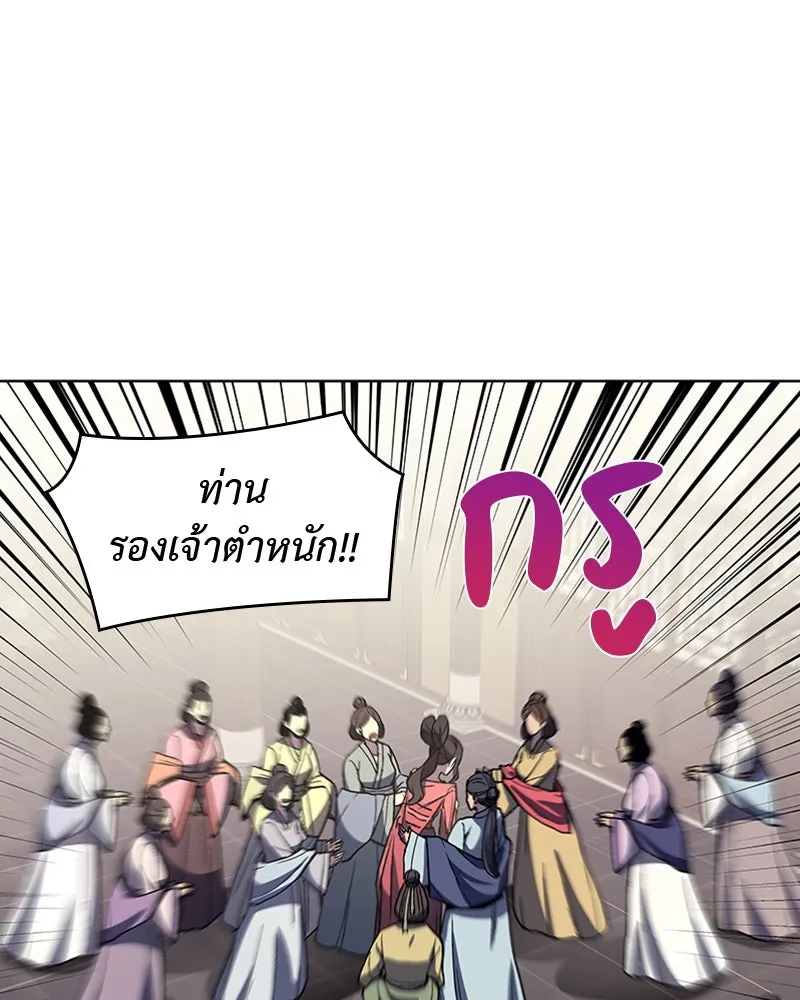 เกิดอีกทีเป็นว่าที่ประมุขลัทธิมาร ตอนที่ 18 รูปที่ 85